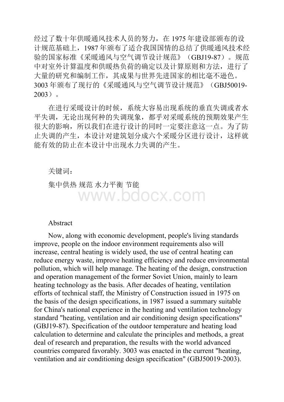 建环暖通毕业设计说明书范文.docx_第2页