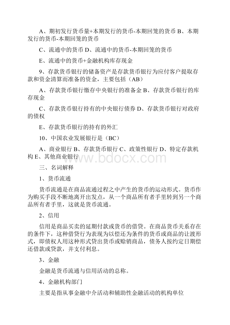 《金融统计分析》作业答案.docx_第3页