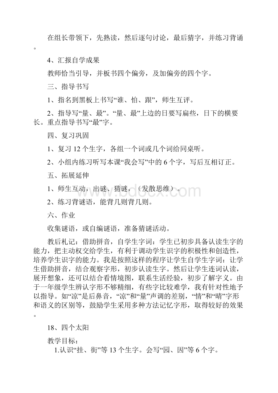 一年级语文第五单元.docx_第3页