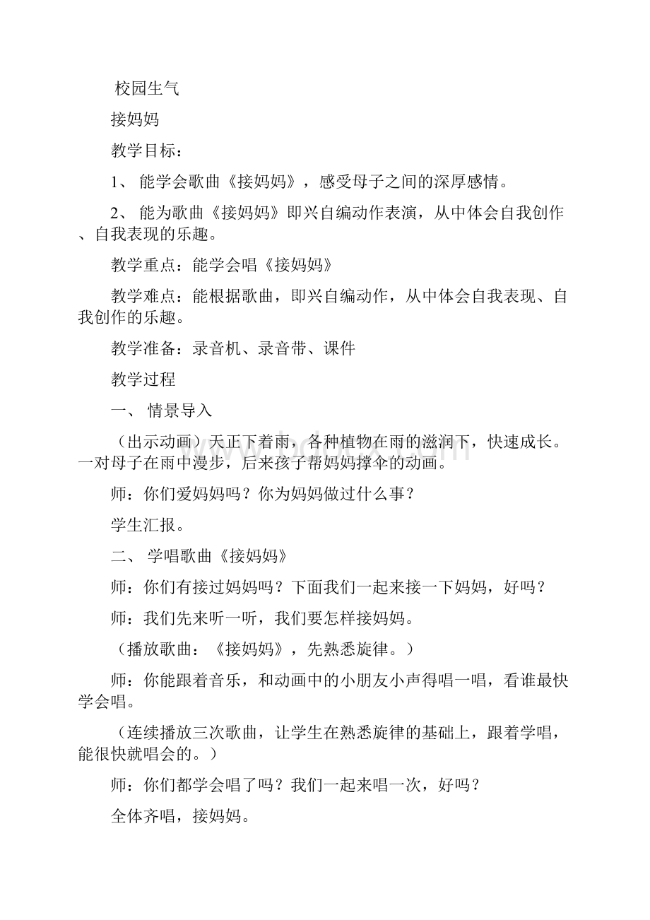 小学一年级音乐下册教案11.docx_第3页