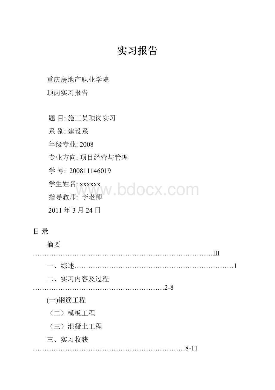 实习报告.docx_第1页