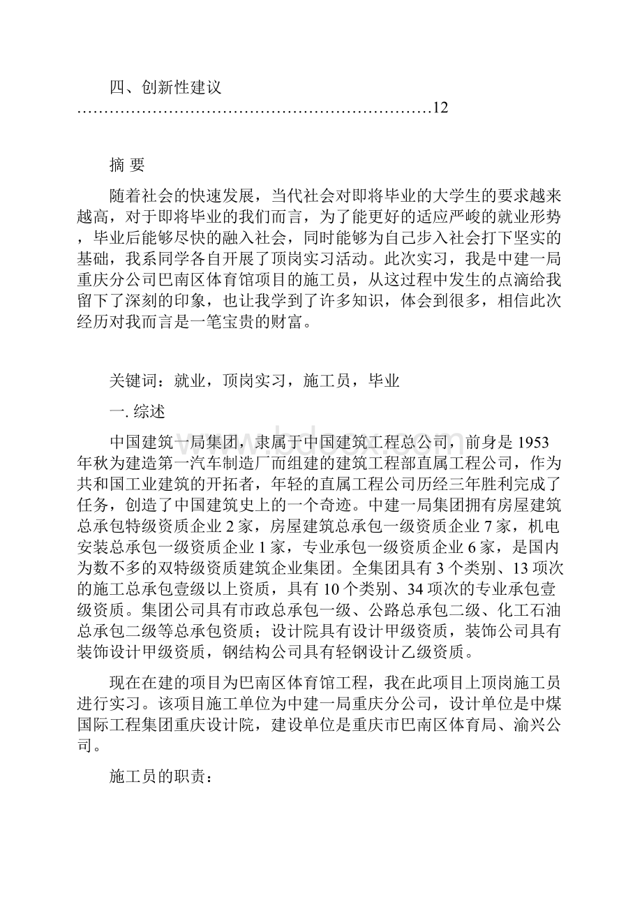 实习报告.docx_第2页