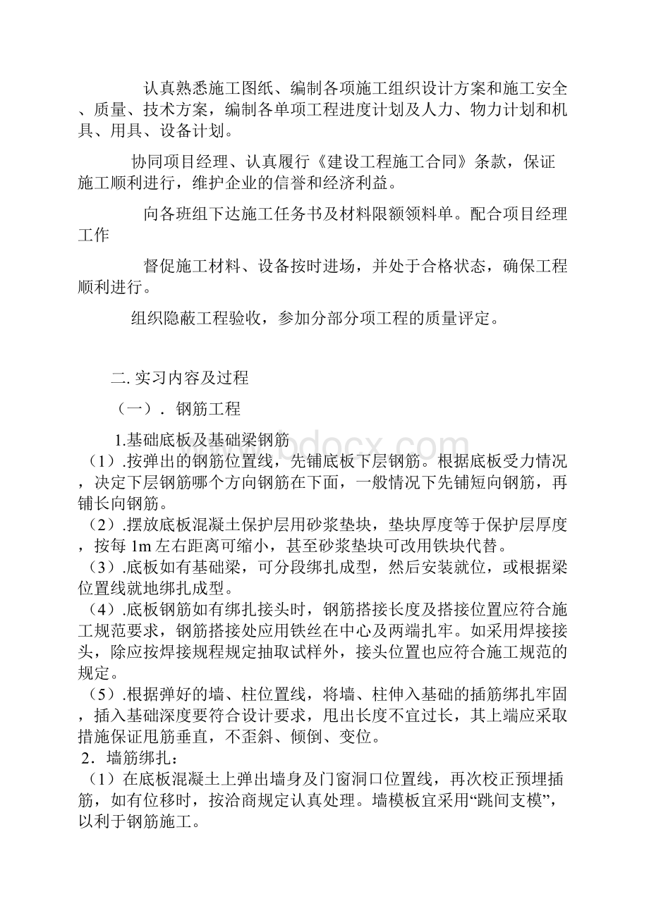 实习报告.docx_第3页