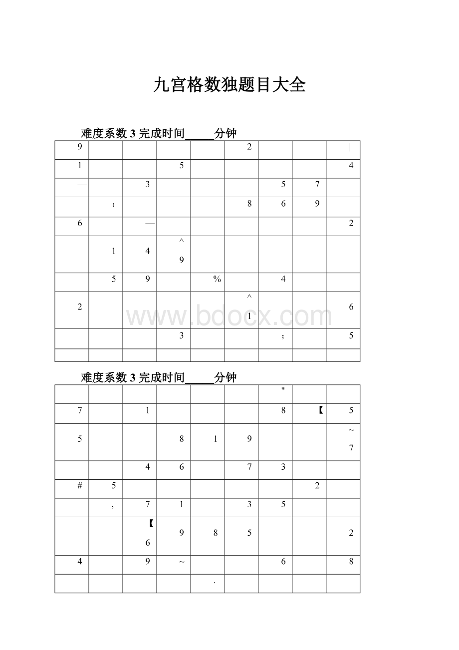 九宫格数独题目大全.docx