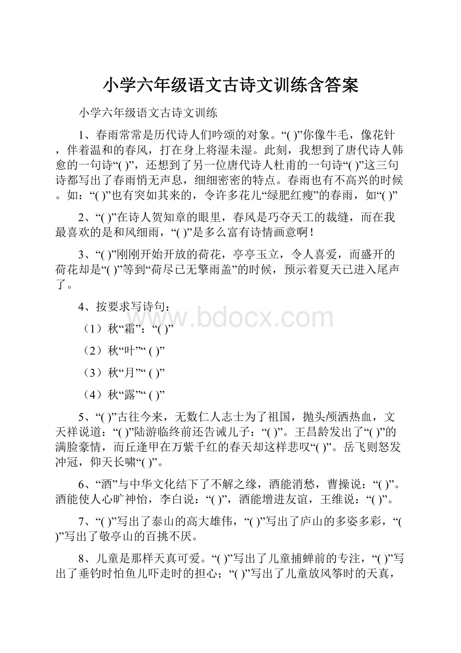 小学六年级语文古诗文训练含答案.docx