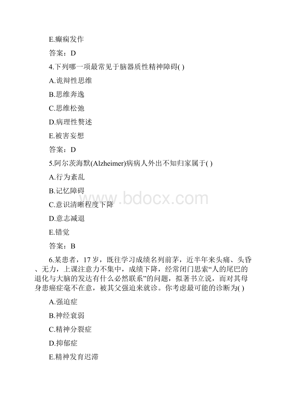 医学三基考试精神病学题库及答案二过关必做.docx_第2页