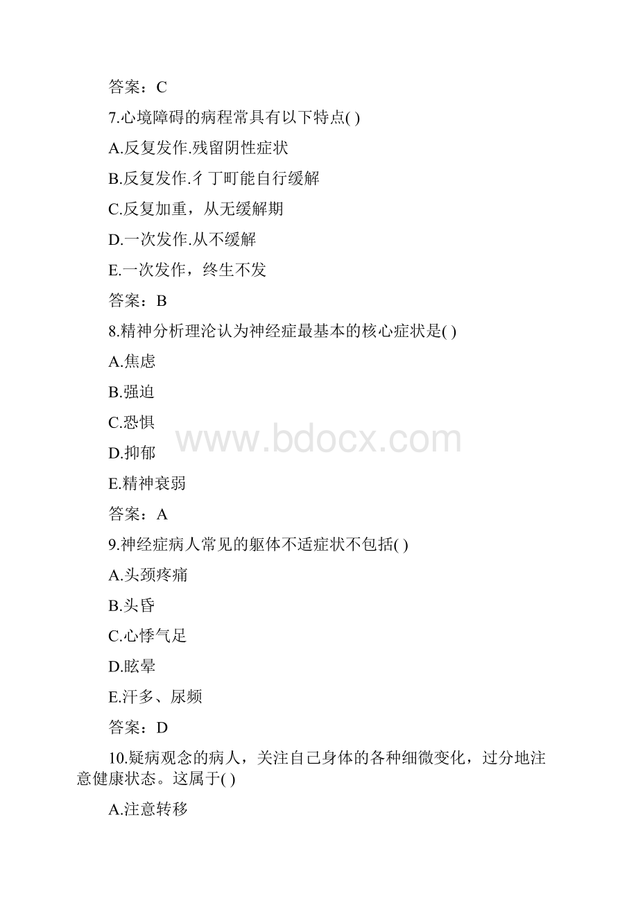 医学三基考试精神病学题库及答案二过关必做.docx_第3页