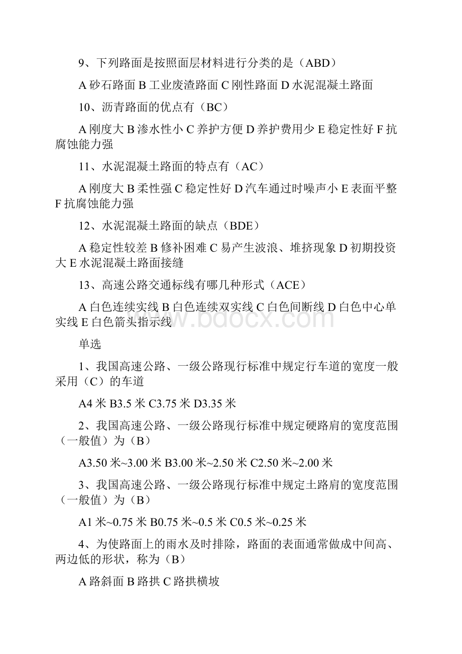 公路及安全题库.docx_第2页