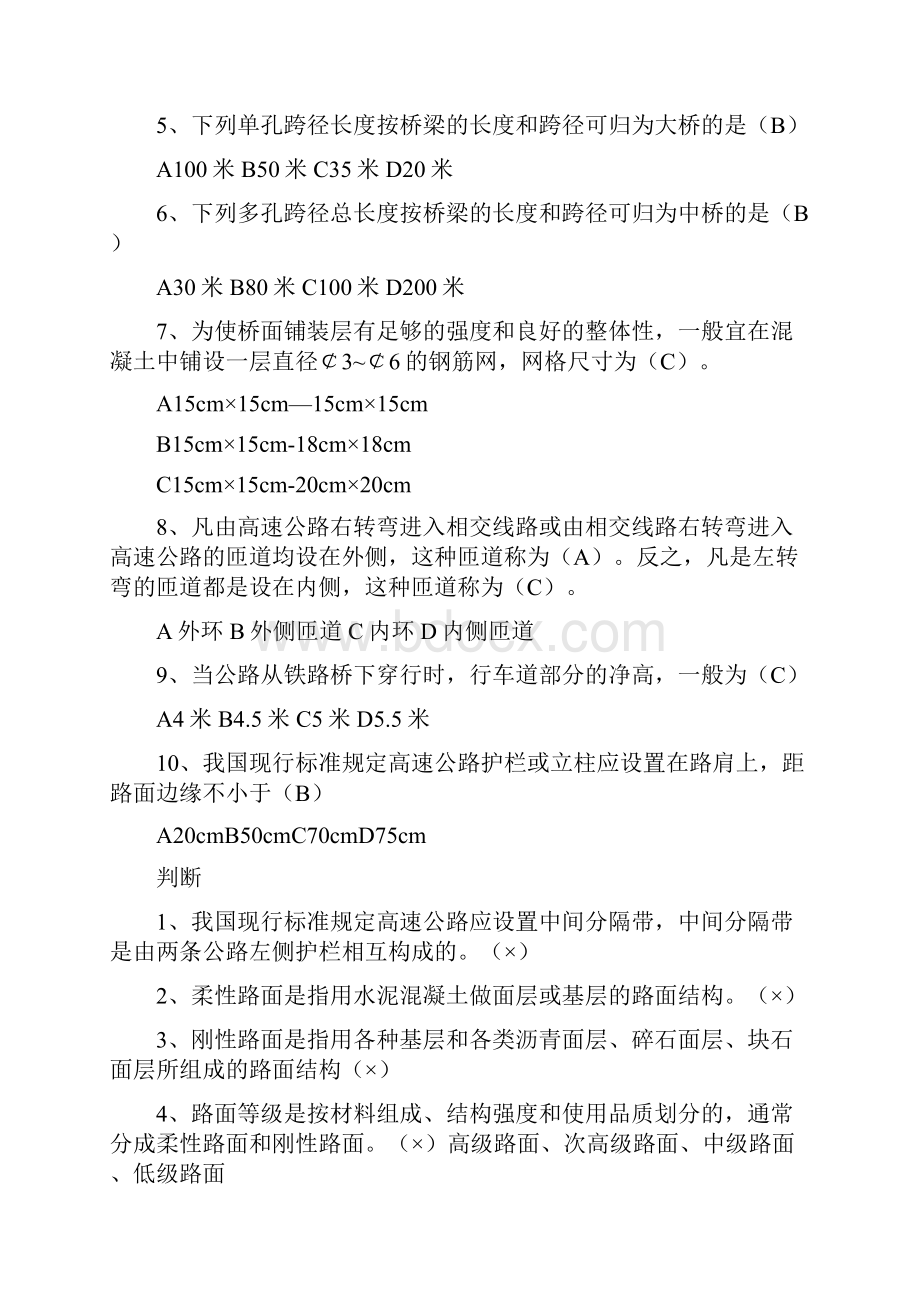 公路及安全题库.docx_第3页