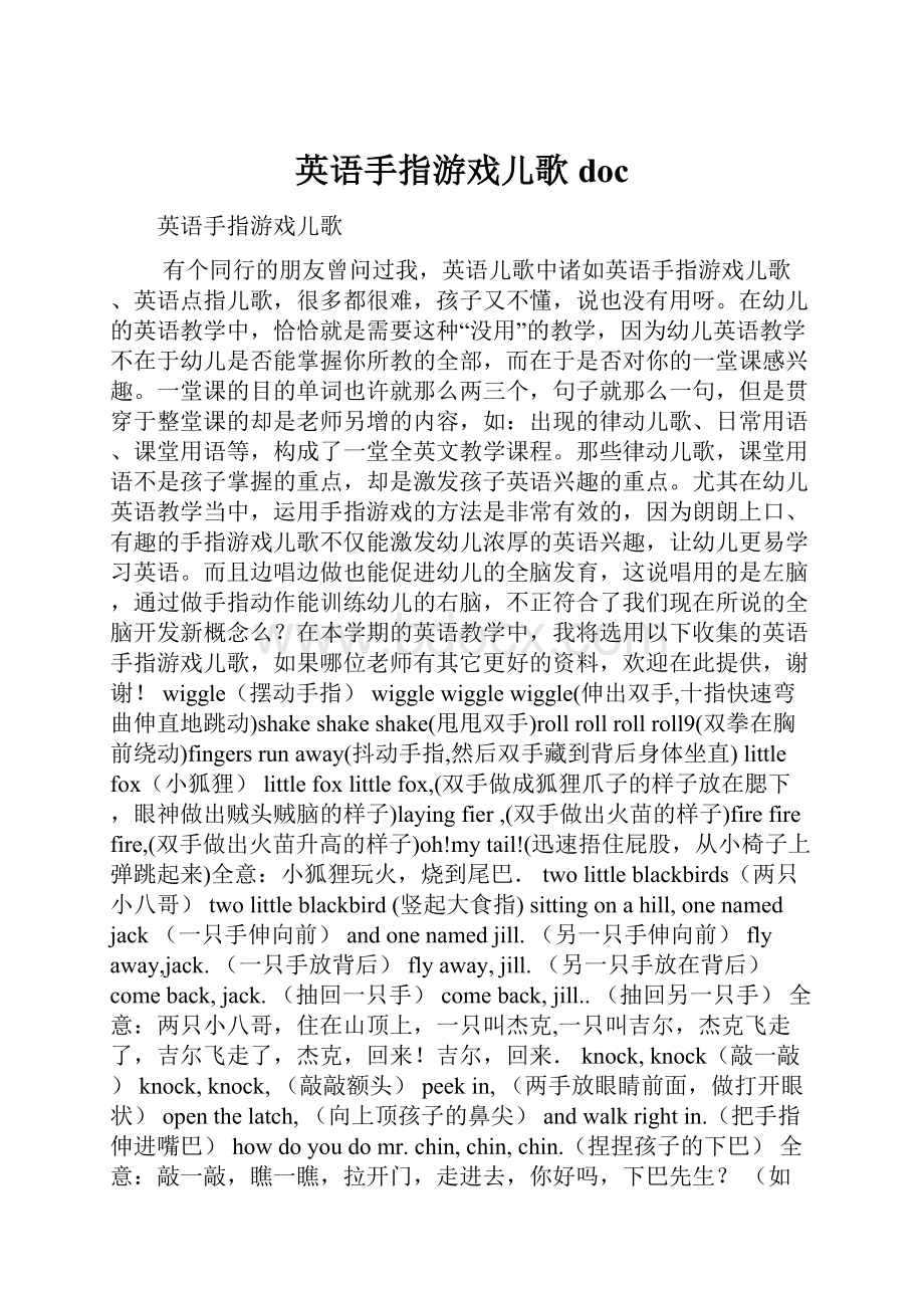 英语手指游戏儿歌doc.docx