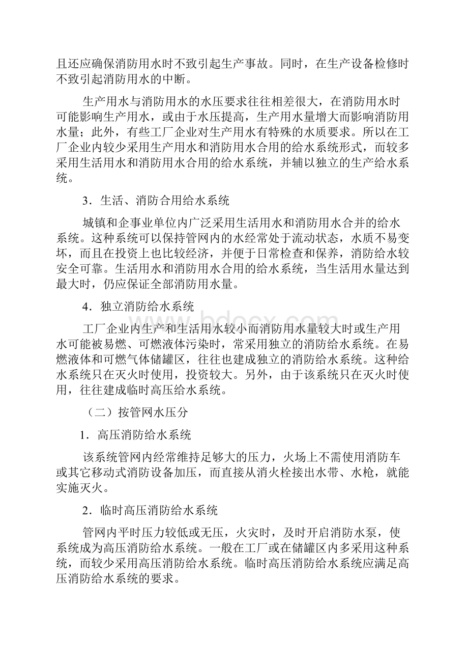 第六章消防水源建设.docx_第2页