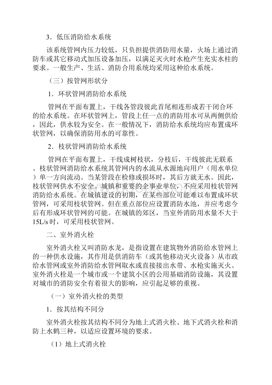 第六章消防水源建设.docx_第3页