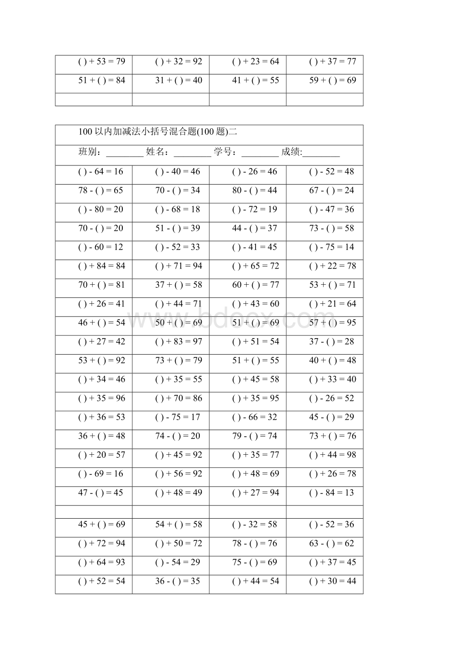 100以内加减法小括号混合题.docx_第2页