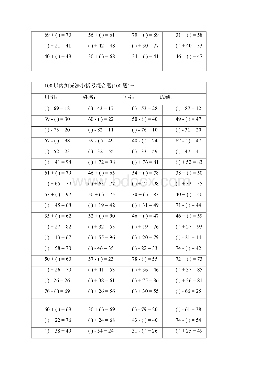 100以内加减法小括号混合题.docx_第3页