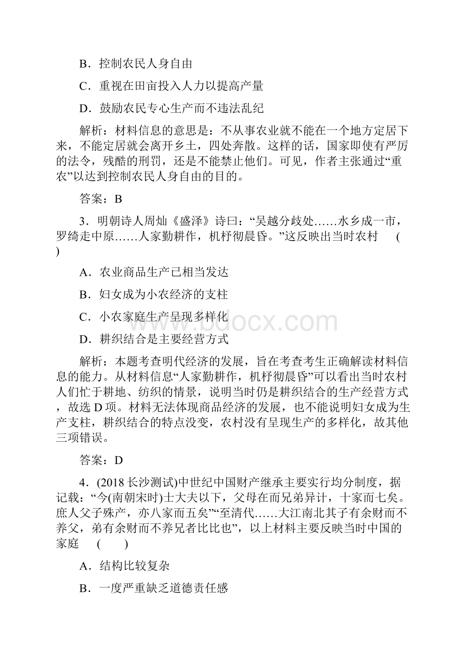 高三历史单元总复习滚动检测题.docx_第2页