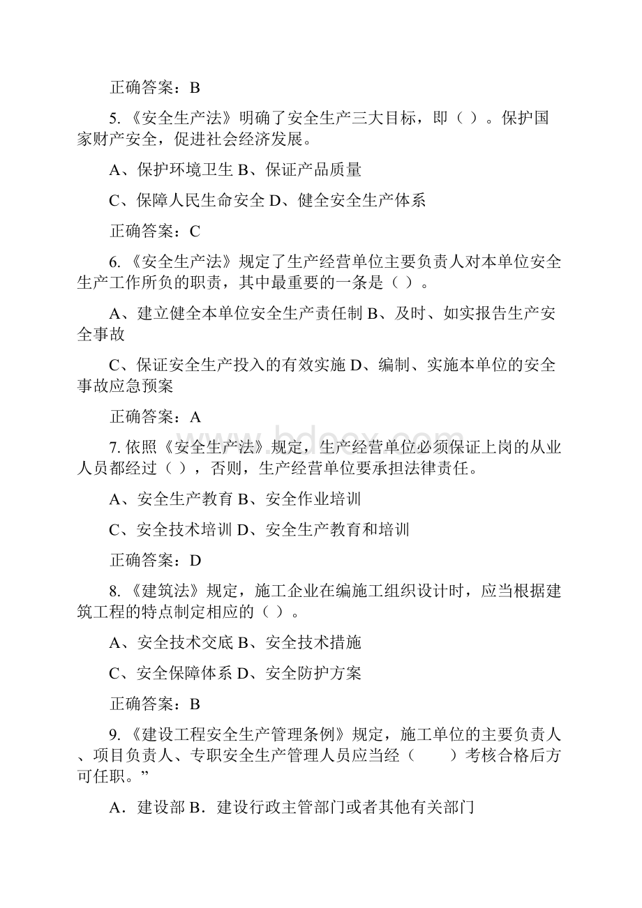 安全生产人员培训参考题.docx_第2页