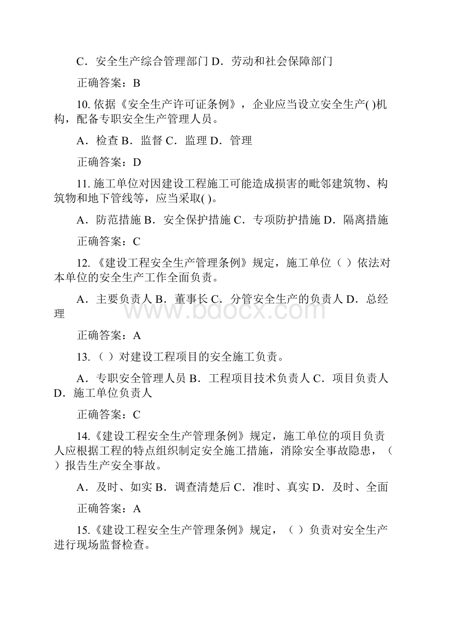 安全生产人员培训参考题.docx_第3页