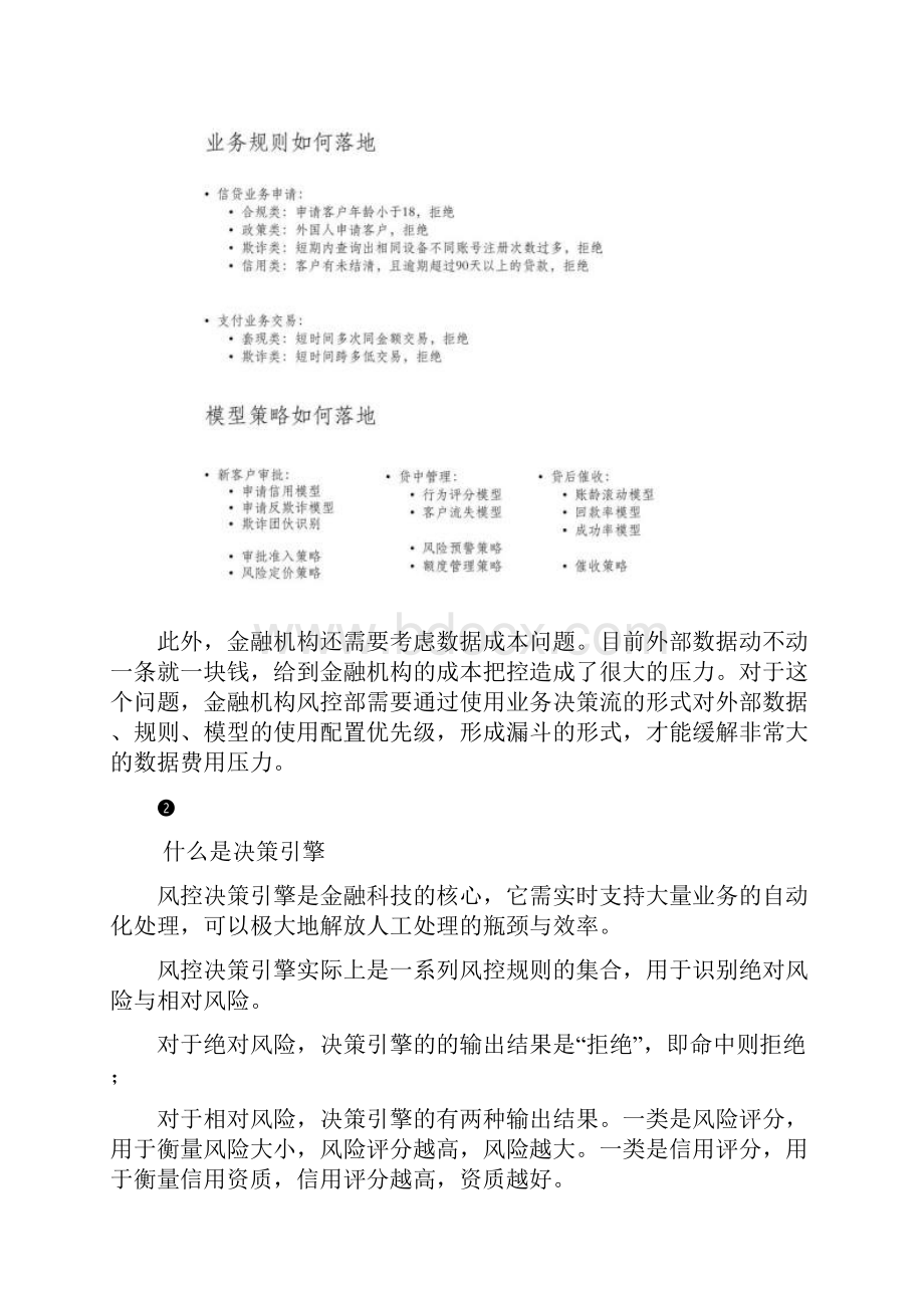 决策引擎简述.docx_第2页