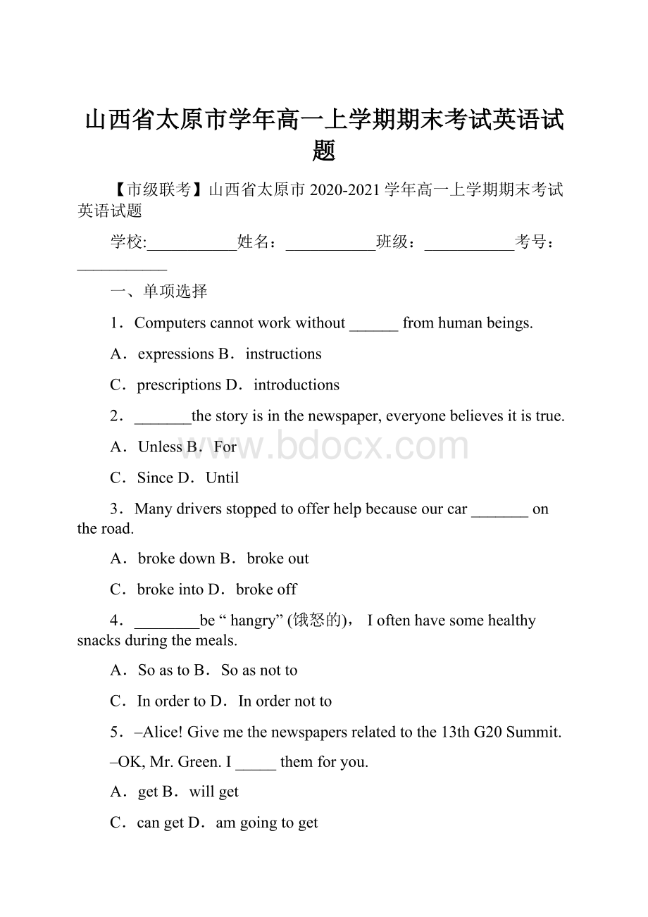 山西省太原市学年高一上学期期末考试英语试题.docx_第1页