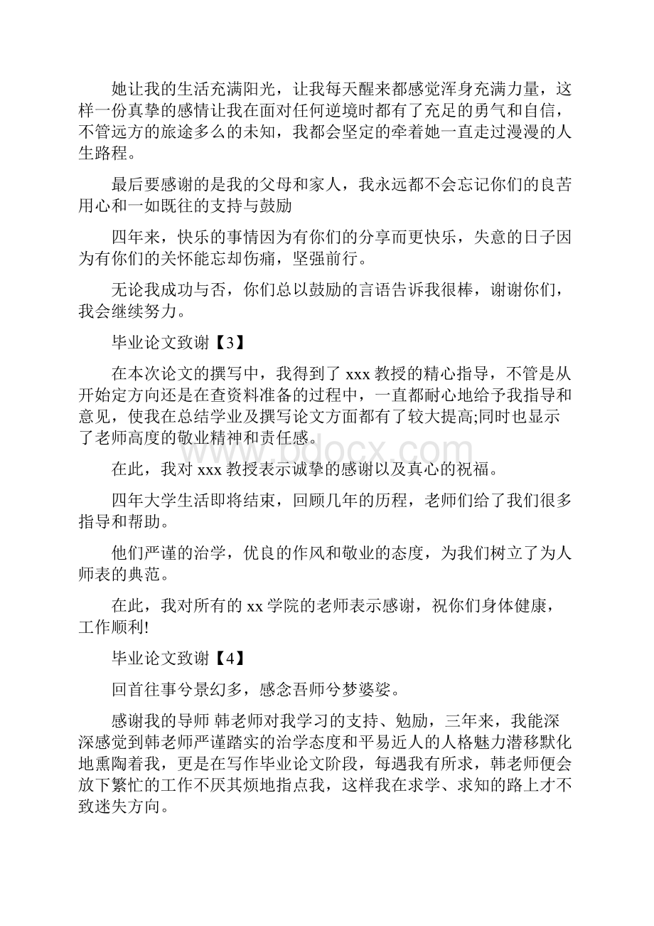 致谢毕业论文范文毕业论文致谢范文大全.docx_第3页