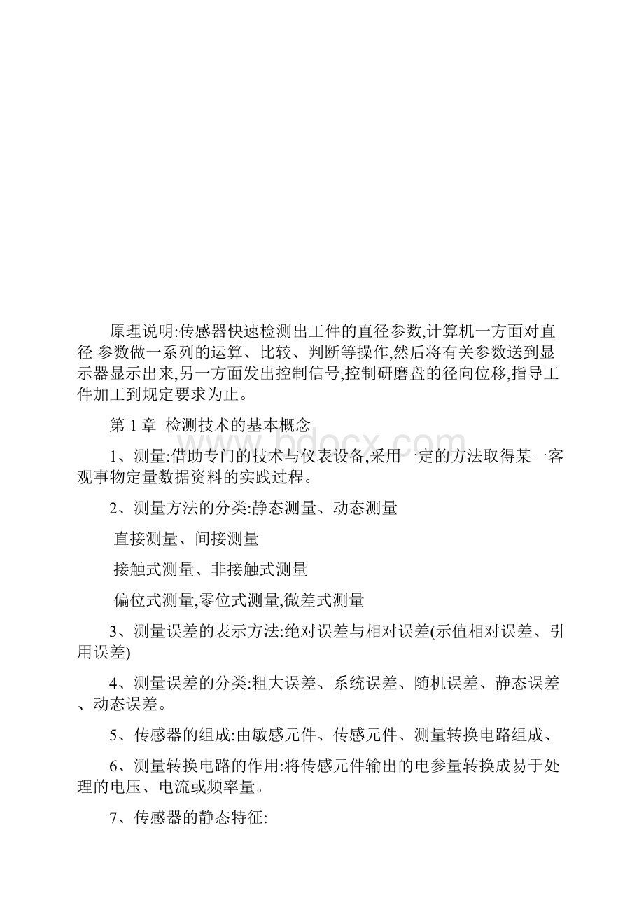 自动检测技术及应用复习资料.docx_第2页