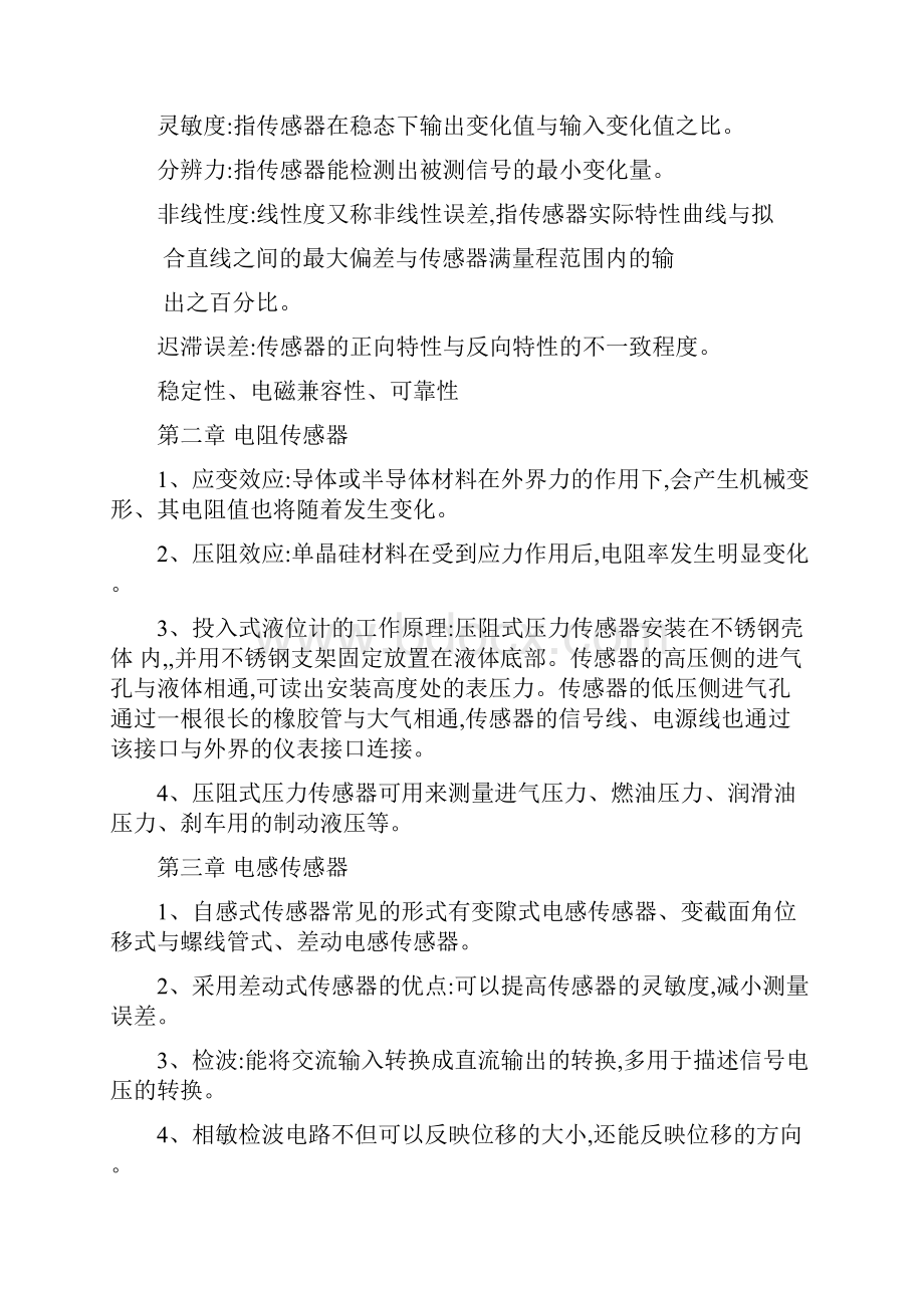 自动检测技术及应用复习资料.docx_第3页