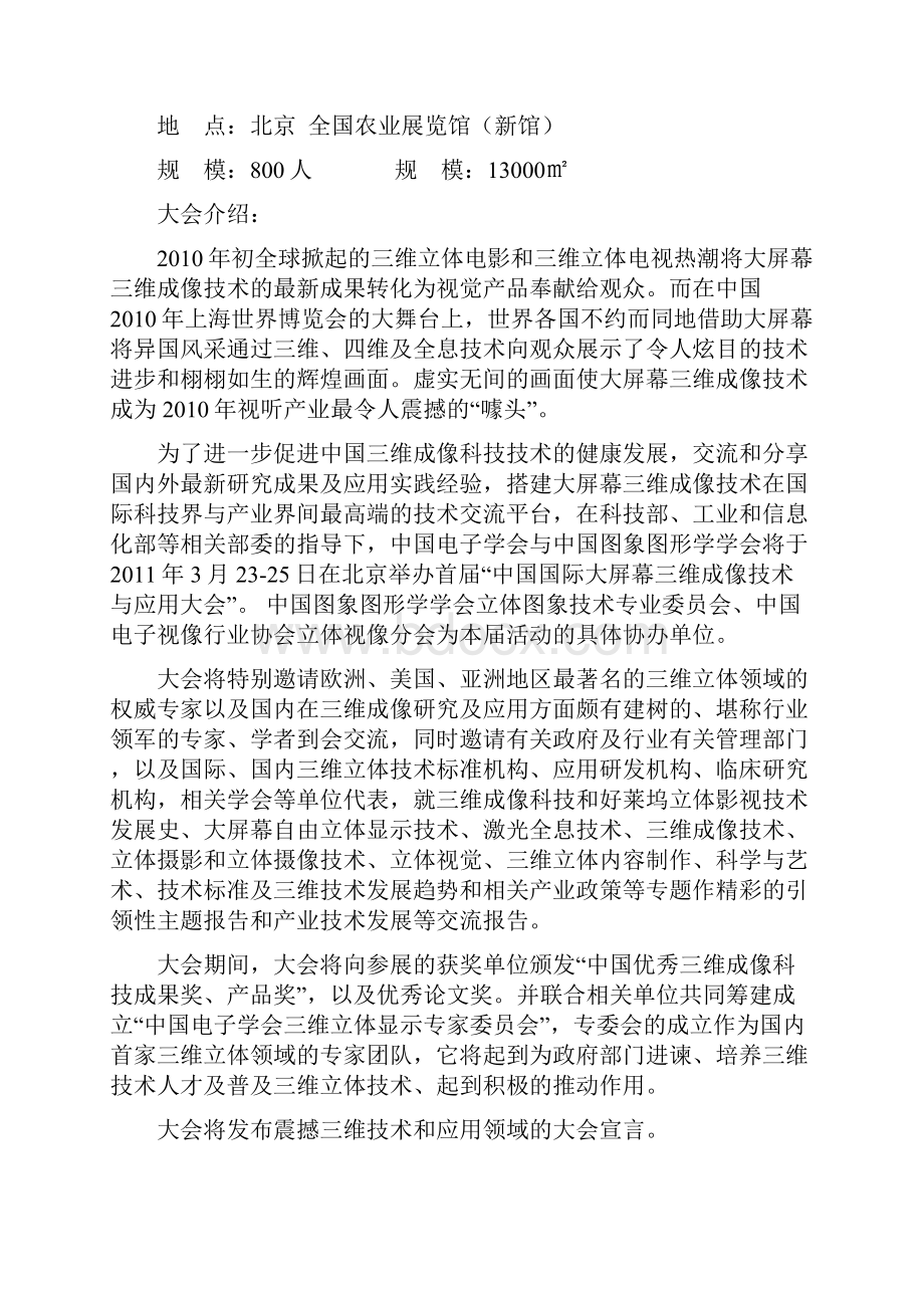 中国国际大屏幕三维成像技术与应用大会.docx_第2页