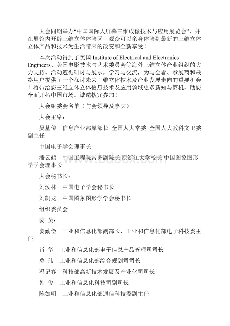 中国国际大屏幕三维成像技术与应用大会.docx_第3页