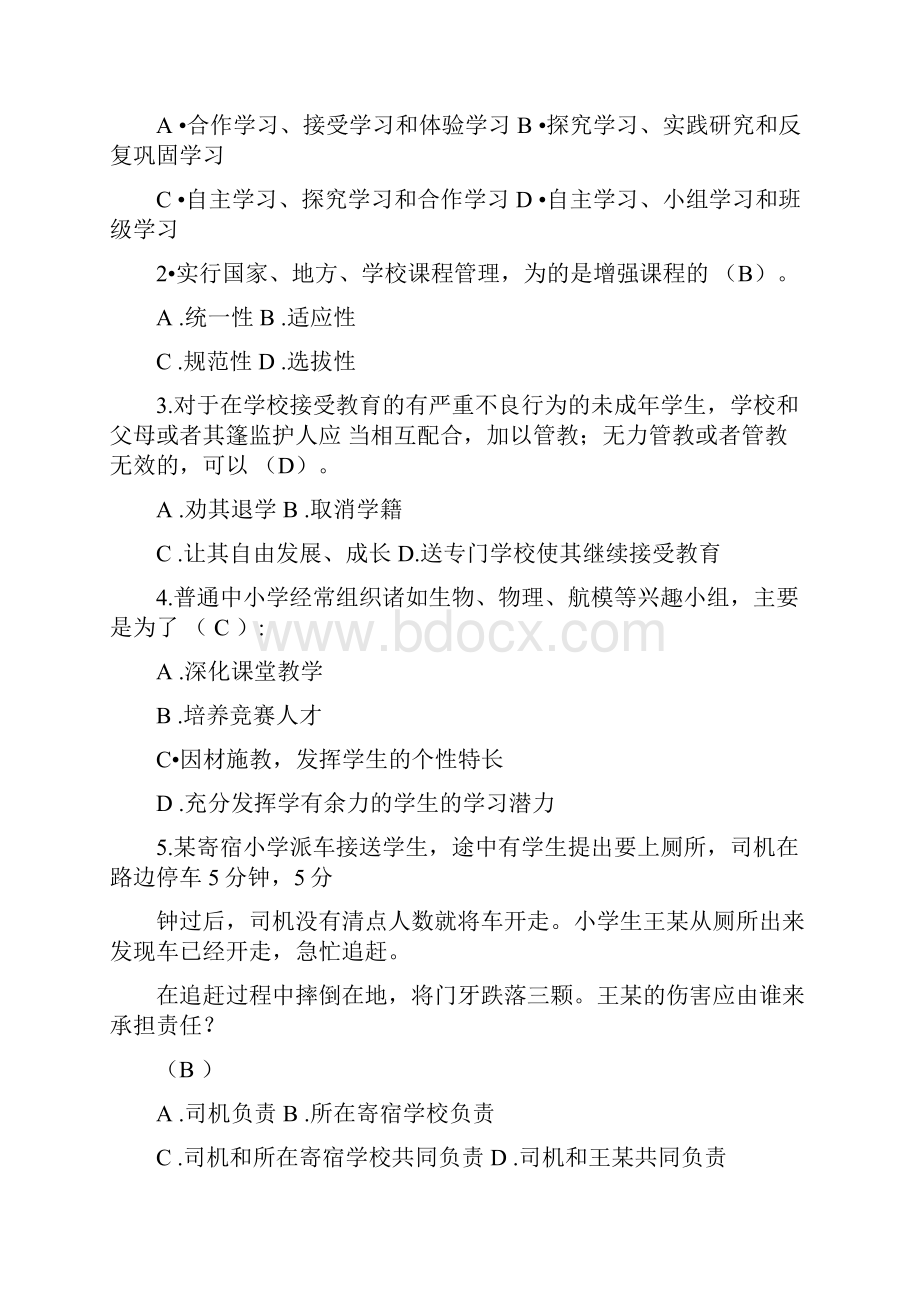 重庆教师公招考试最新教育公共基础知识题库及答案汇总.docx_第2页