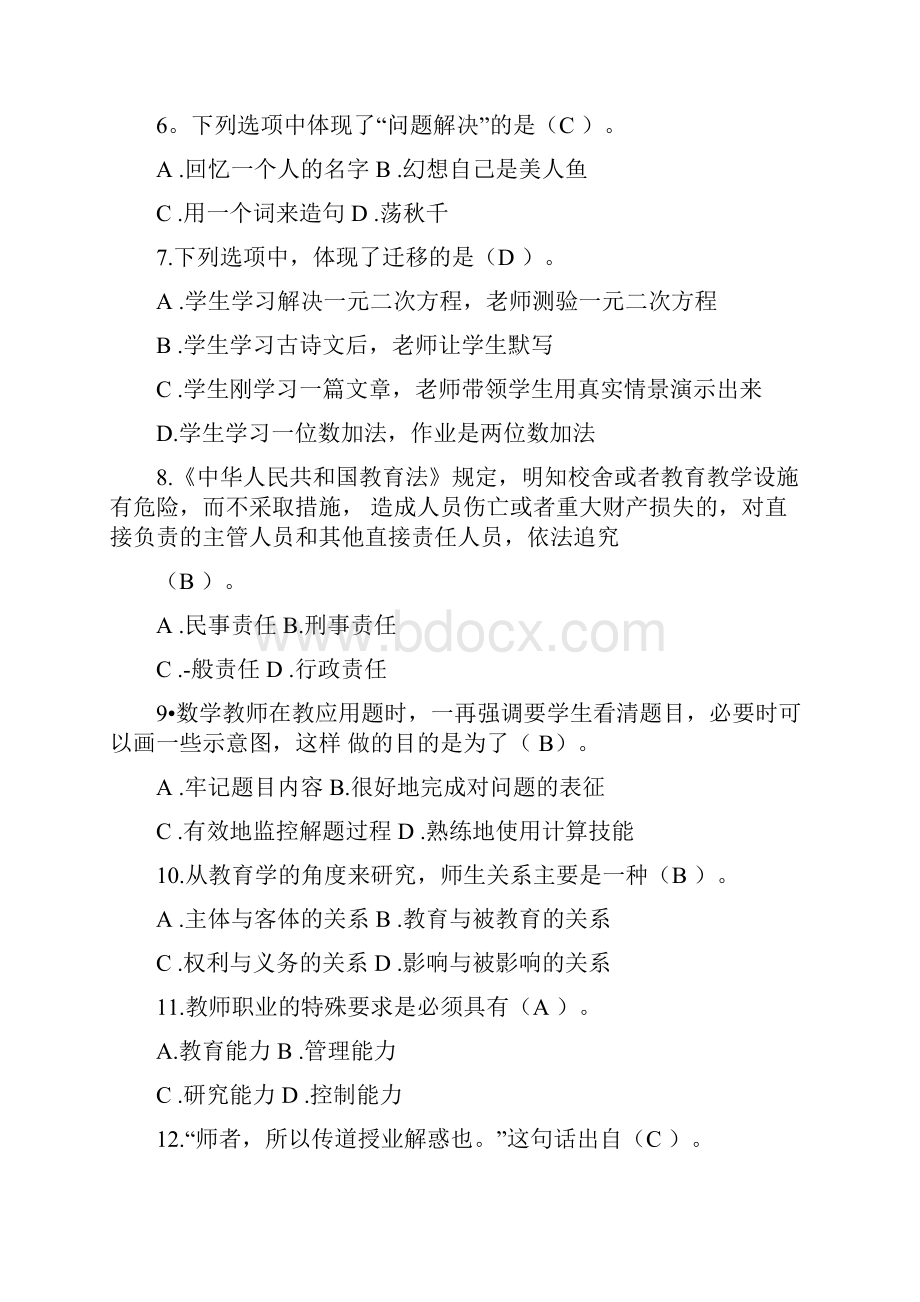 重庆教师公招考试最新教育公共基础知识题库及答案汇总.docx_第3页