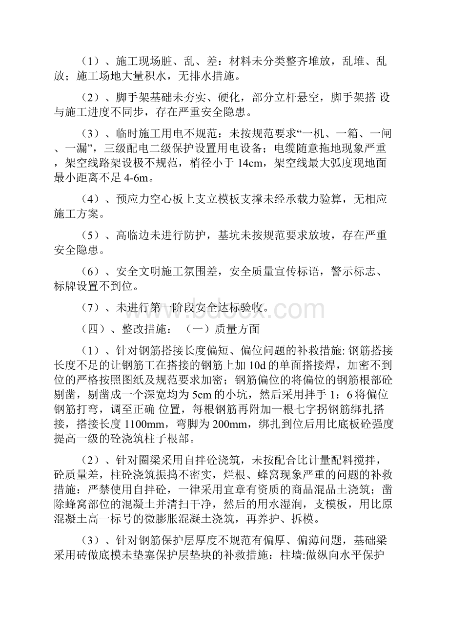 工厂质量整改措施.docx_第2页