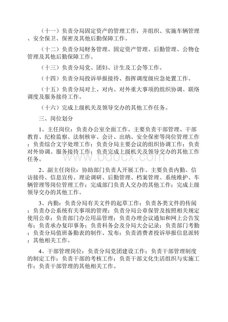 办公室岗位划分及职责.docx_第2页