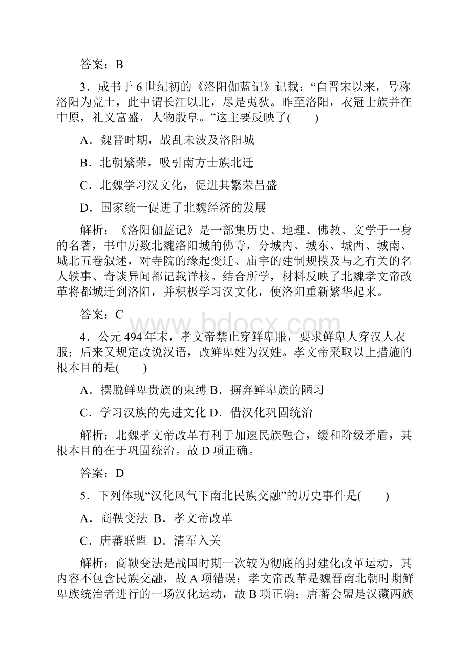 历史选修1人民版练习专题三二北方经济的逐渐恢复.docx_第2页