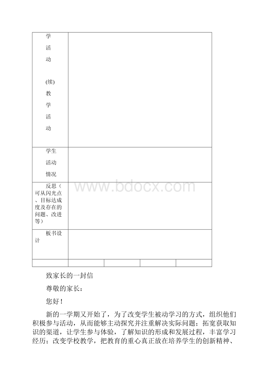 小学综合实践活动教师指导记录表册模板.docx_第2页