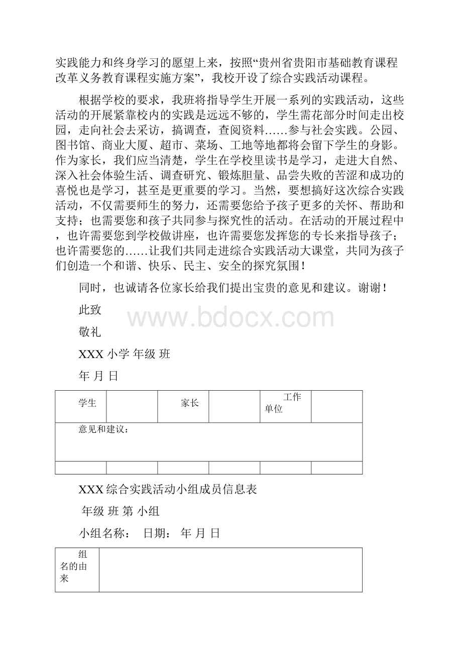 小学综合实践活动教师指导记录表册模板.docx_第3页