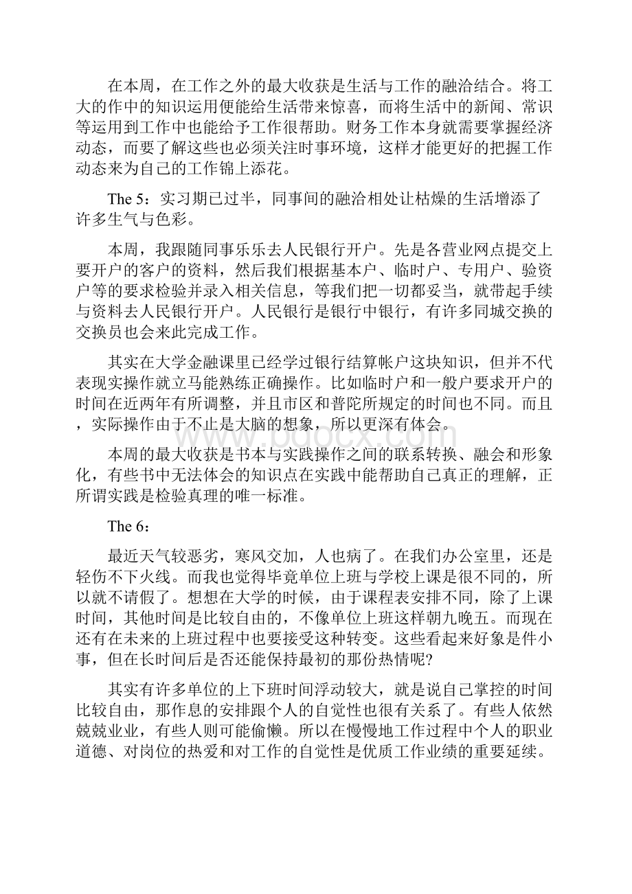 应届生会计实习周记范文.docx_第3页