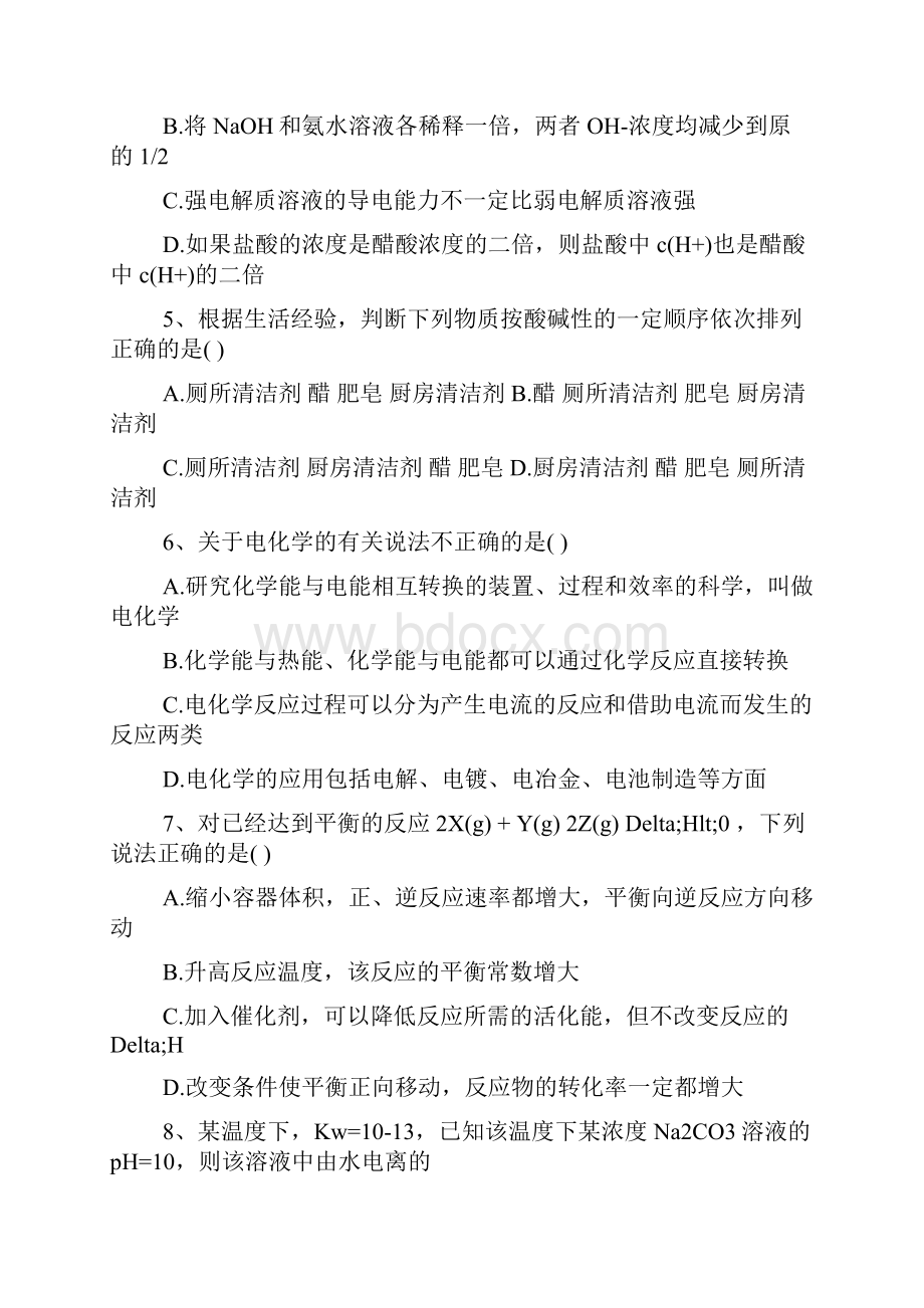 学年高二化学寒假作业试题及答案.docx_第2页