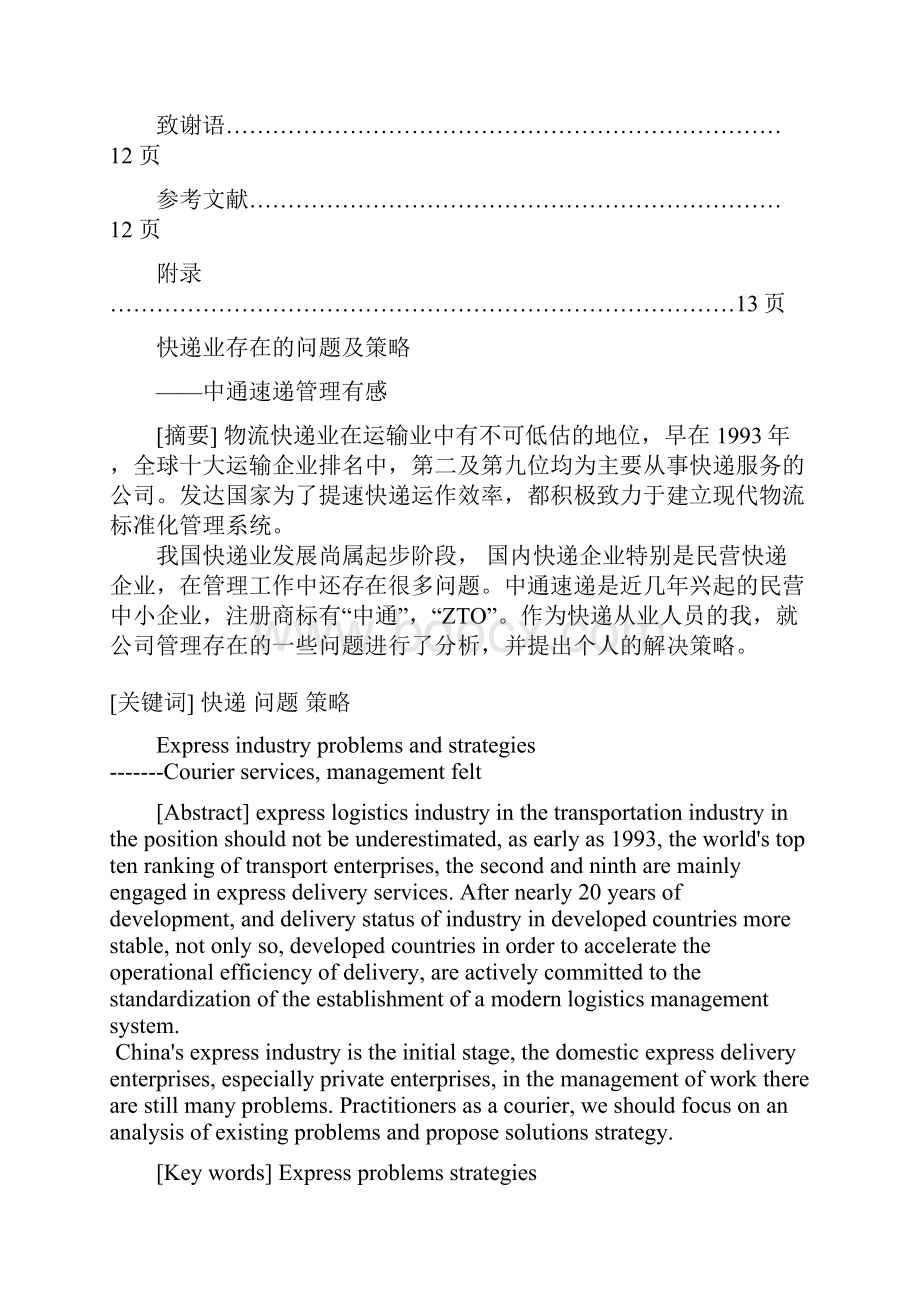 快递业存在问题及策略.docx_第3页