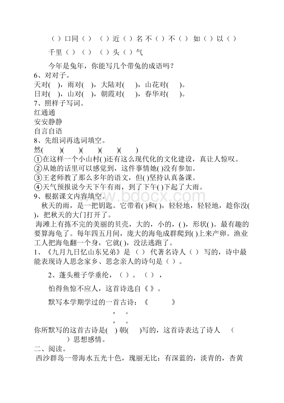 人教版小学三年级语文上册期末测试题三套.docx_第2页