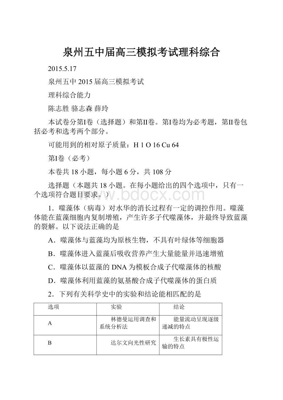 泉州五中届高三模拟考试理科综合.docx