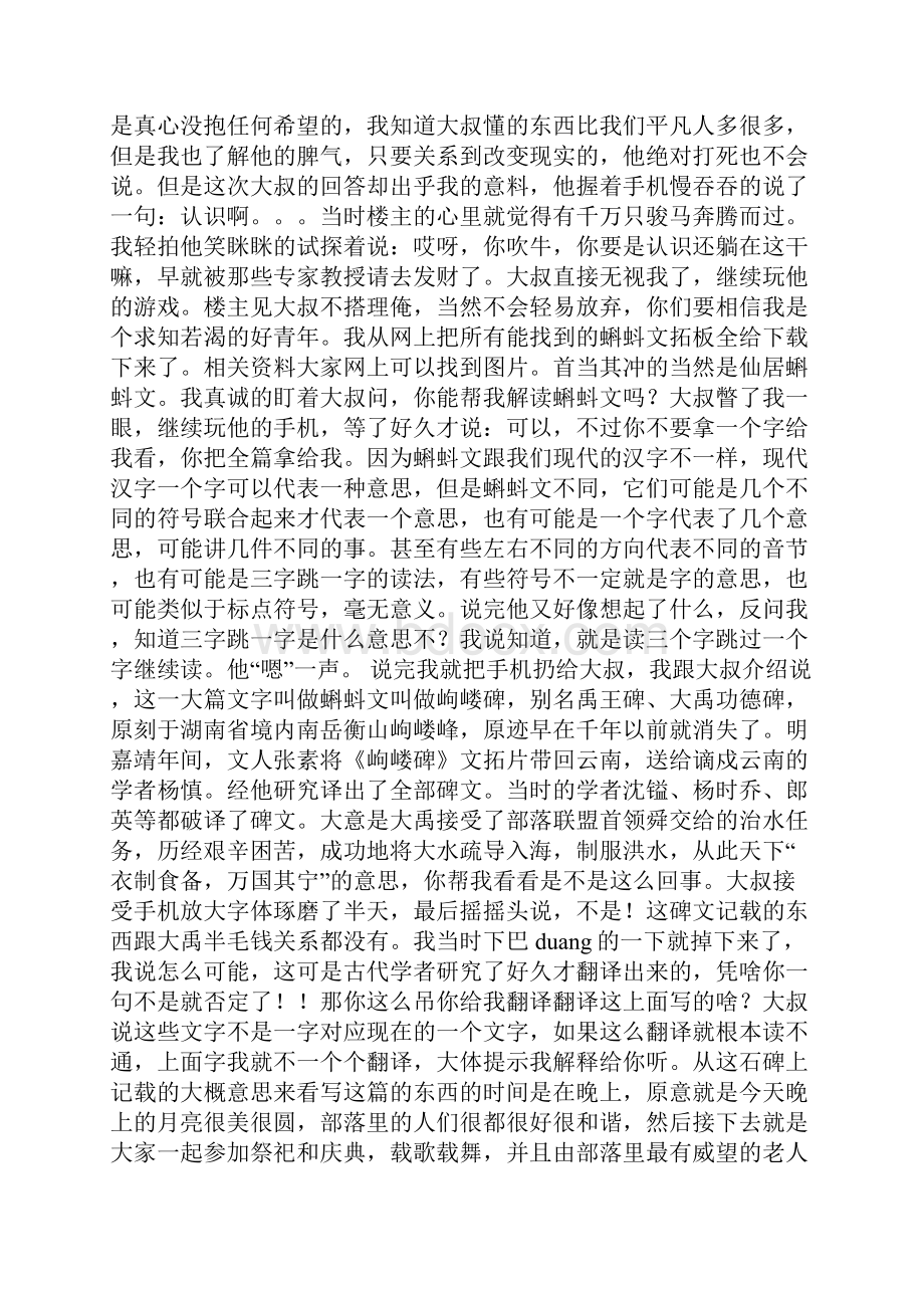 扒一扒至今无解蝌蚪文.docx_第2页