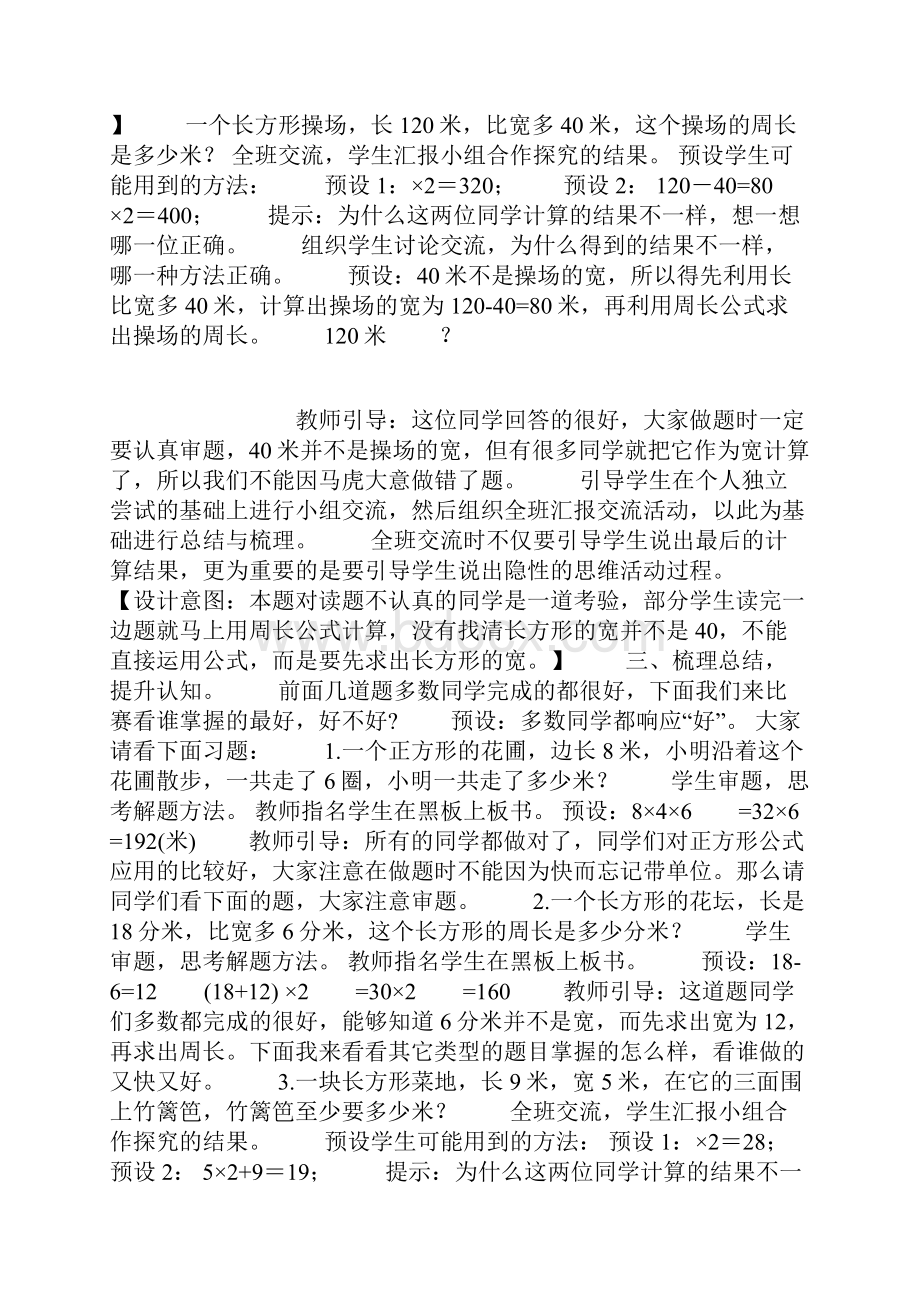 复习课《长方形正方形的周长》的教案.docx_第3页