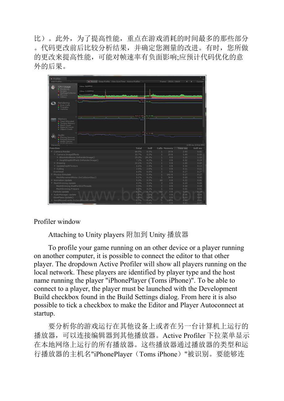 Unity3D性能消耗分析器.docx_第2页