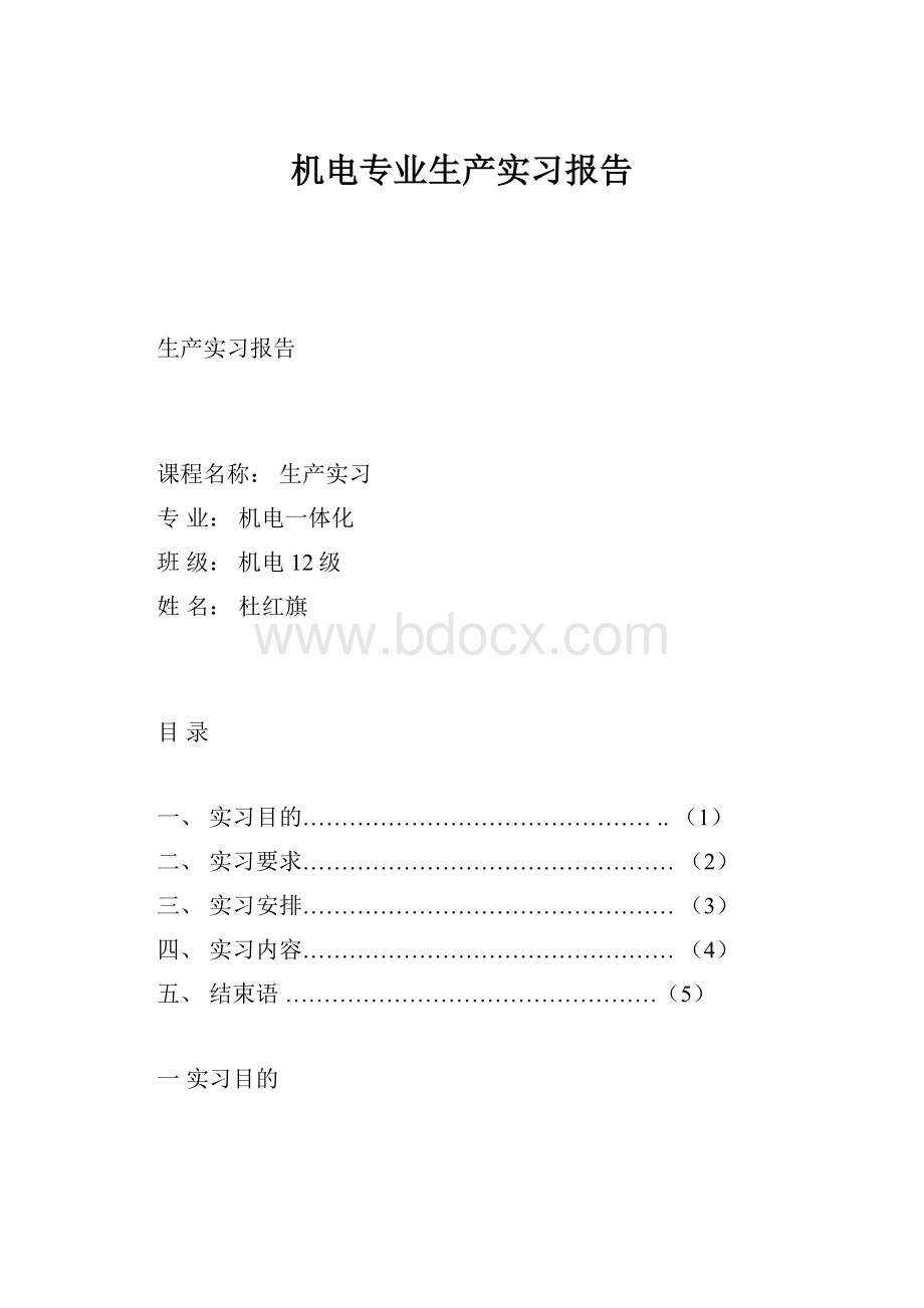 机电专业生产实习报告.docx_第1页