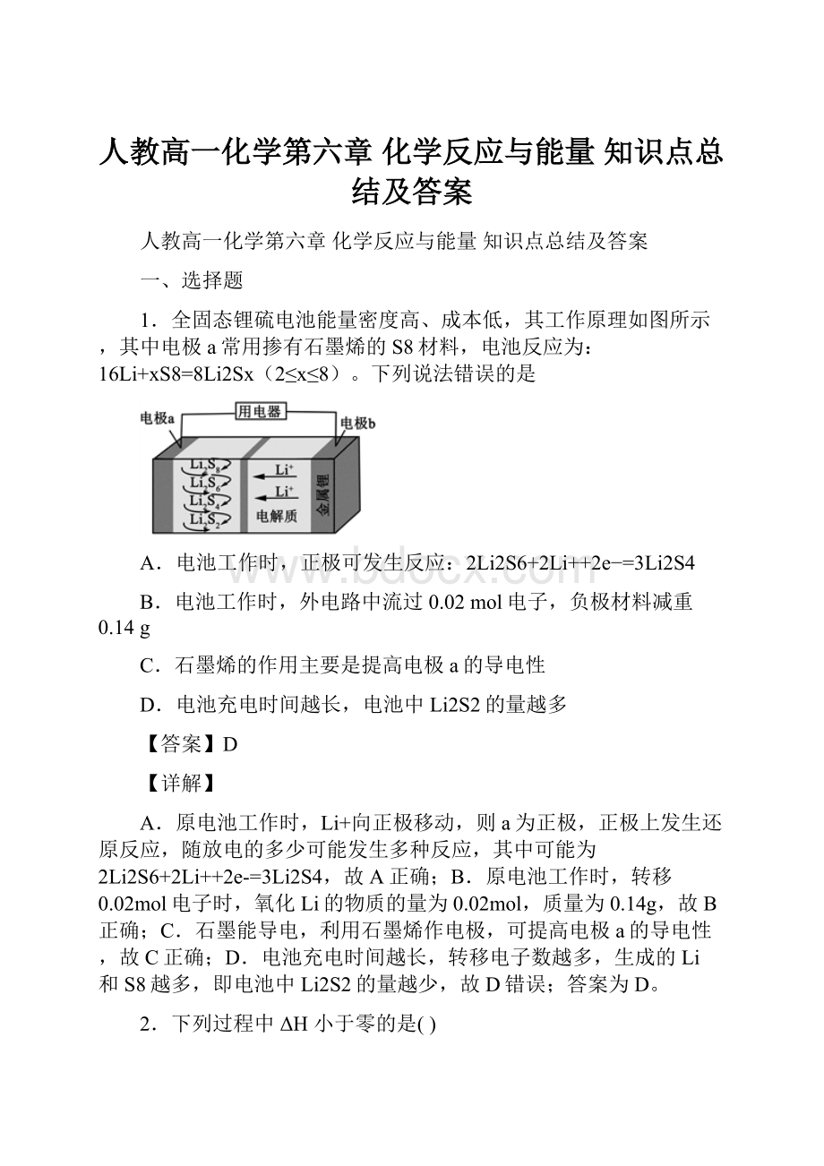 人教高一化学第六章 化学反应与能量知识点总结及答案.docx_第1页