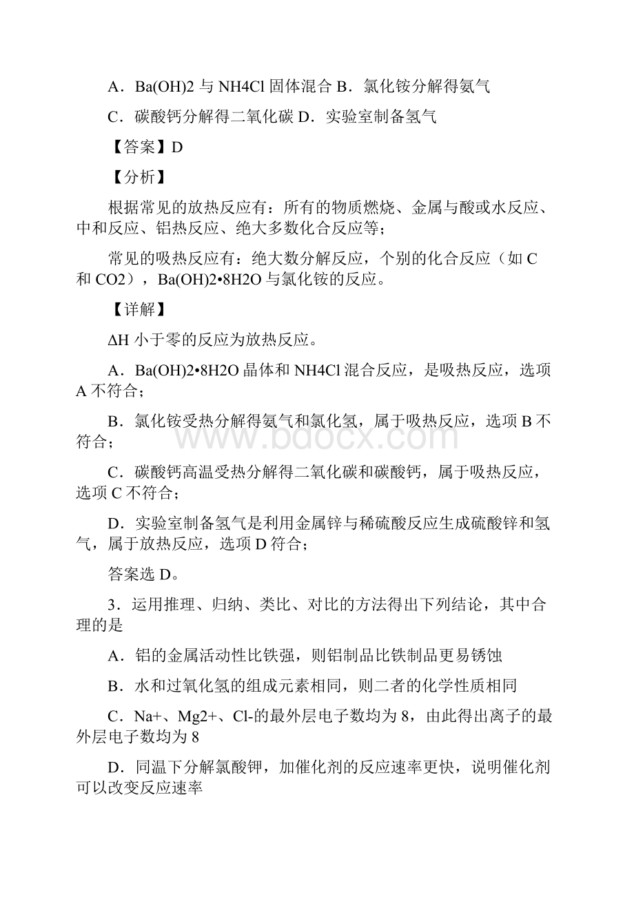 人教高一化学第六章 化学反应与能量知识点总结及答案.docx_第2页