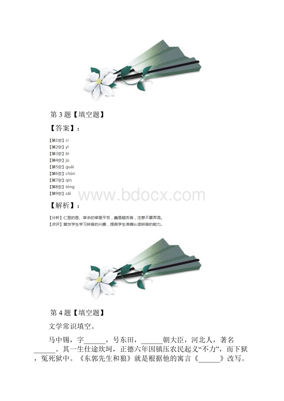 精选北师大版初中七年级上册语文第四单元 品行善恶8 东郭先生与狼拔高训练六十六.docx_第3页