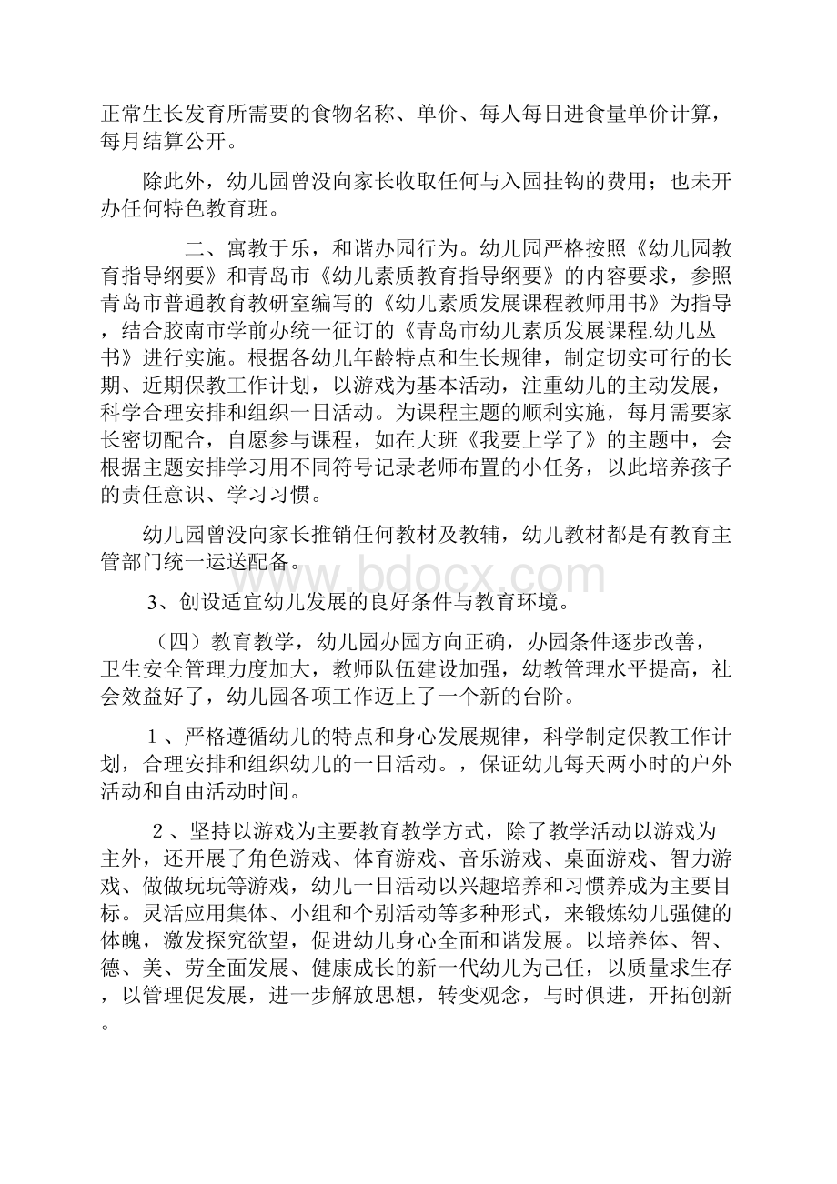 规范学前幼儿教育办学行为工作总结.docx_第3页