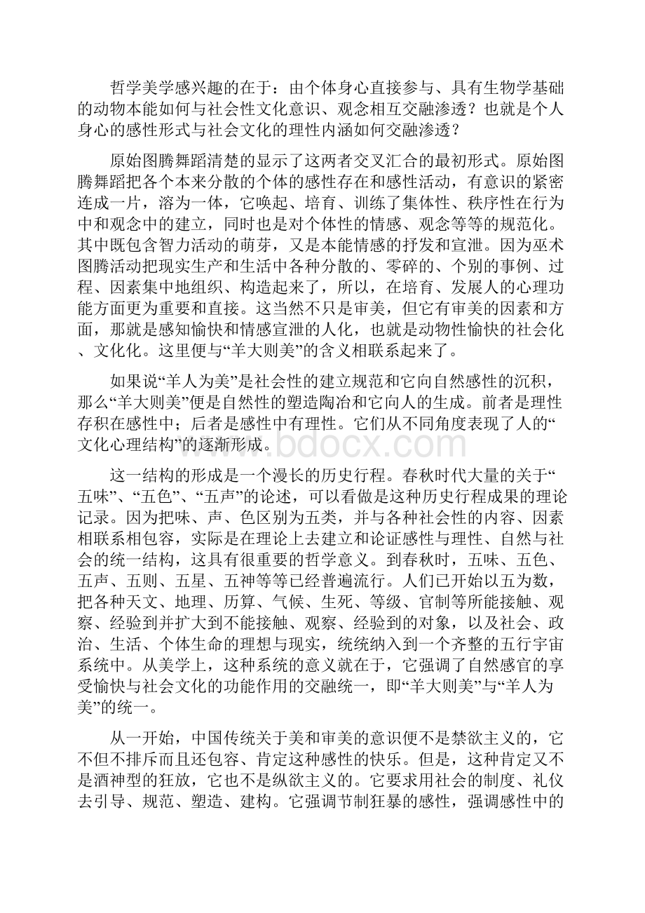 审核版陕西省届高三下学期教学质量检测三语文试题含答案解析doc.docx_第2页