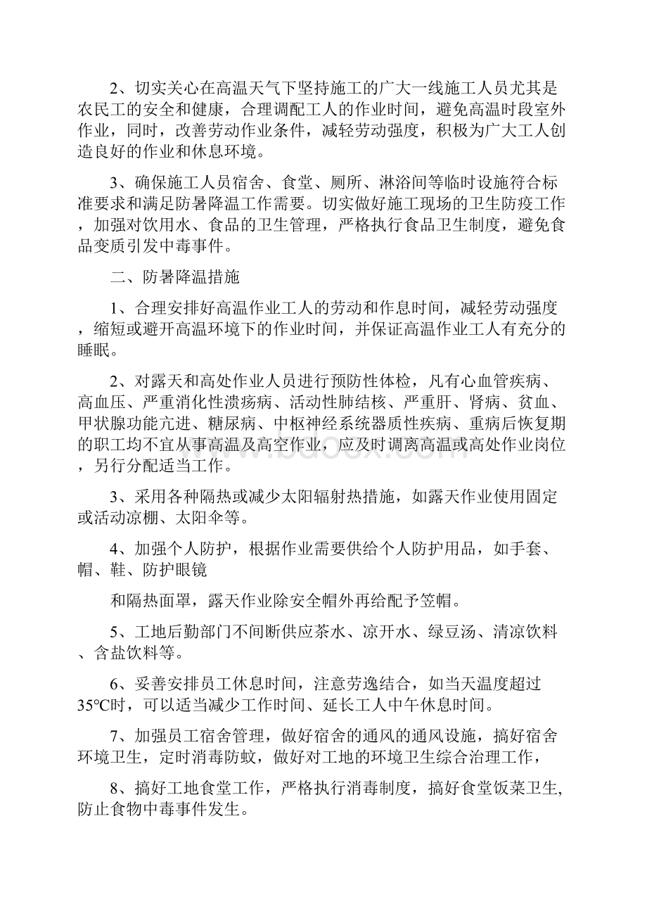 防暑降温应急预案.docx_第2页